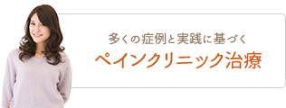 痛みを軽減