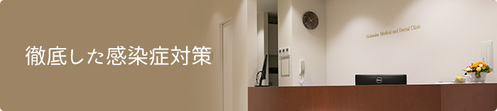 当院の診療体制