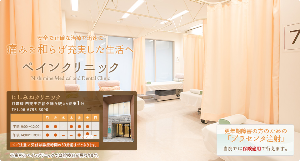 痛みを和らげ充実した生活へ