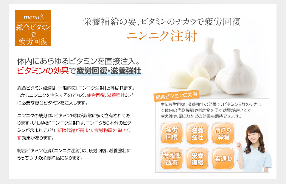 総合ビタミン点滴