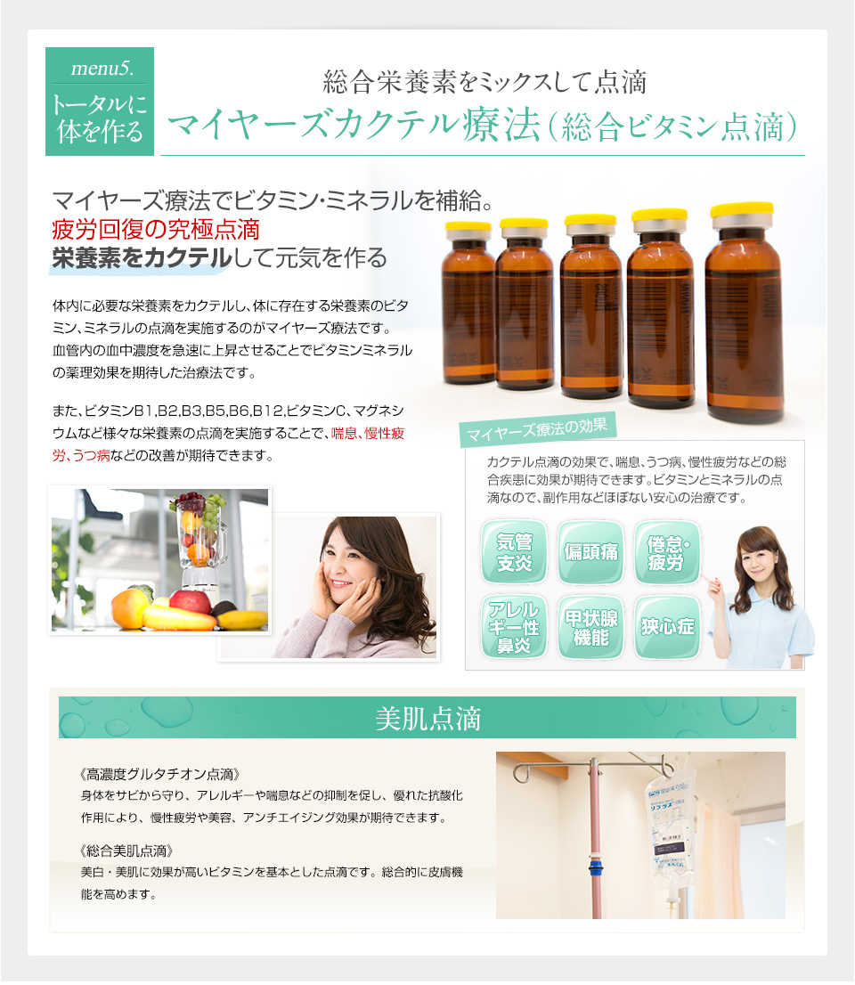 栄養カクテル点滴